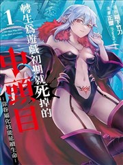 戒魔人漫画群像短篇配方卡封面