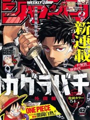 戒魔人漫画味觉失忆症短篇配方卡封面