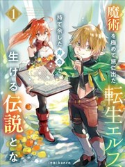 戒魔人漫画火候长篇对决配方卡封面